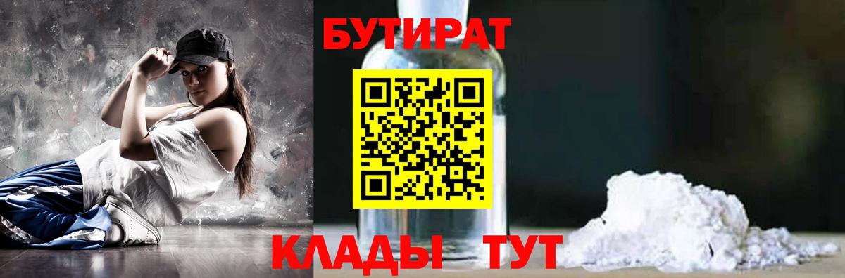 БУТИРАТ BDO 33% Махачкала