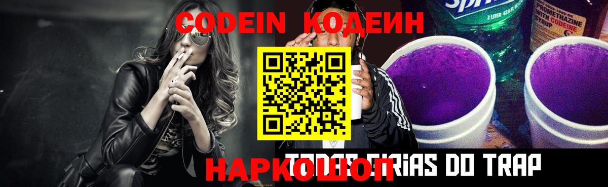 Кодеин Purple Drank  Кодеиновый сироп Lean Purple Drank  Махачкала  Вход с VPN 