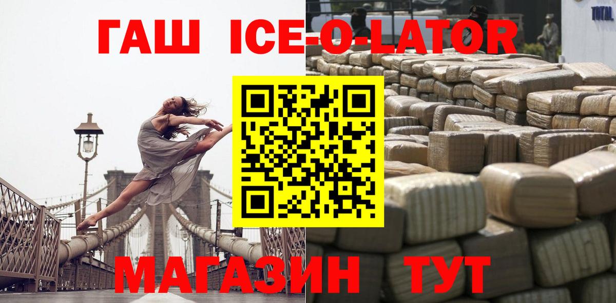 Гашиш Ice-O-Lator  ГАШ индика сатива  Гашиш  Махачкала  Вход с VPN 