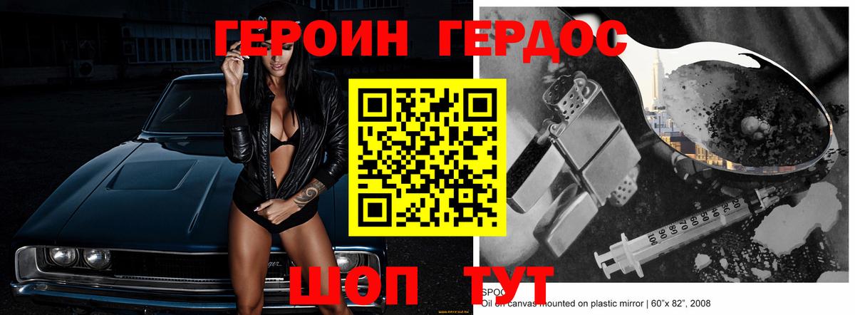 Героин герыч  Вход с VPN  Махачкала 