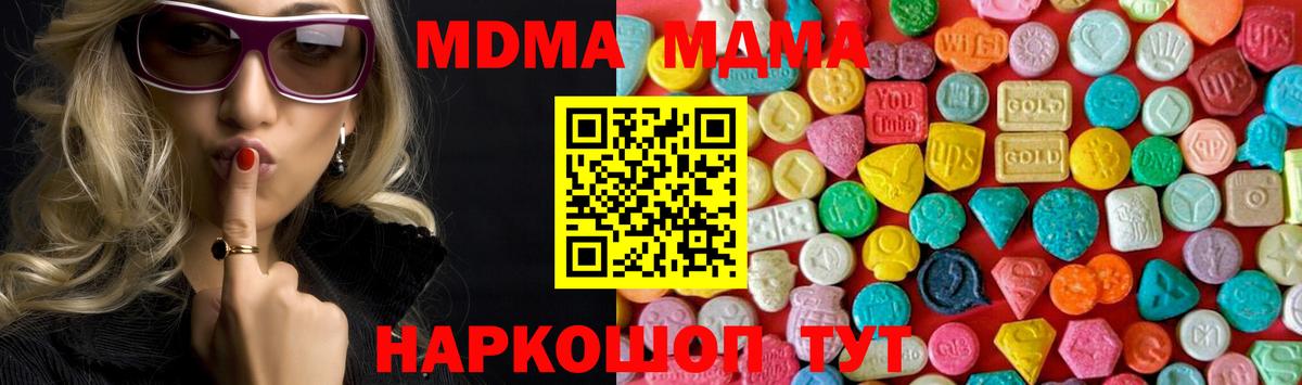 МДМА VHQ  МДМА кристаллы  Вход с VPN  MDMA  Махачкала 