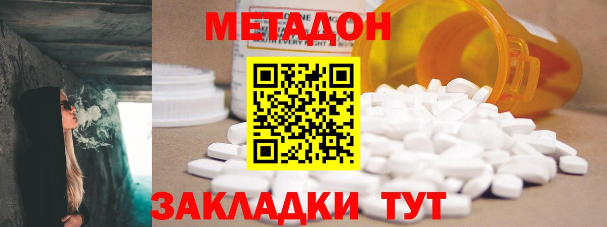 Метадон кристалл Махачкала