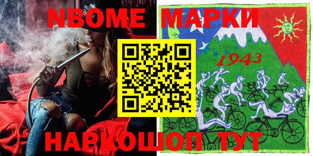 Марки NBOMe 1500мкг  Марки NBOMe 1500мкг  Вход с VPN  Махачкала 